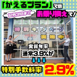 今だけ！「かえるプラン」での乗換がお得なキャンペーン☆彡